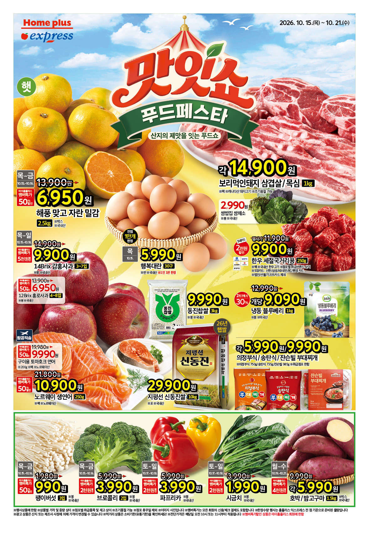 2627_W35 익스프레스 대표행사 5_66개점