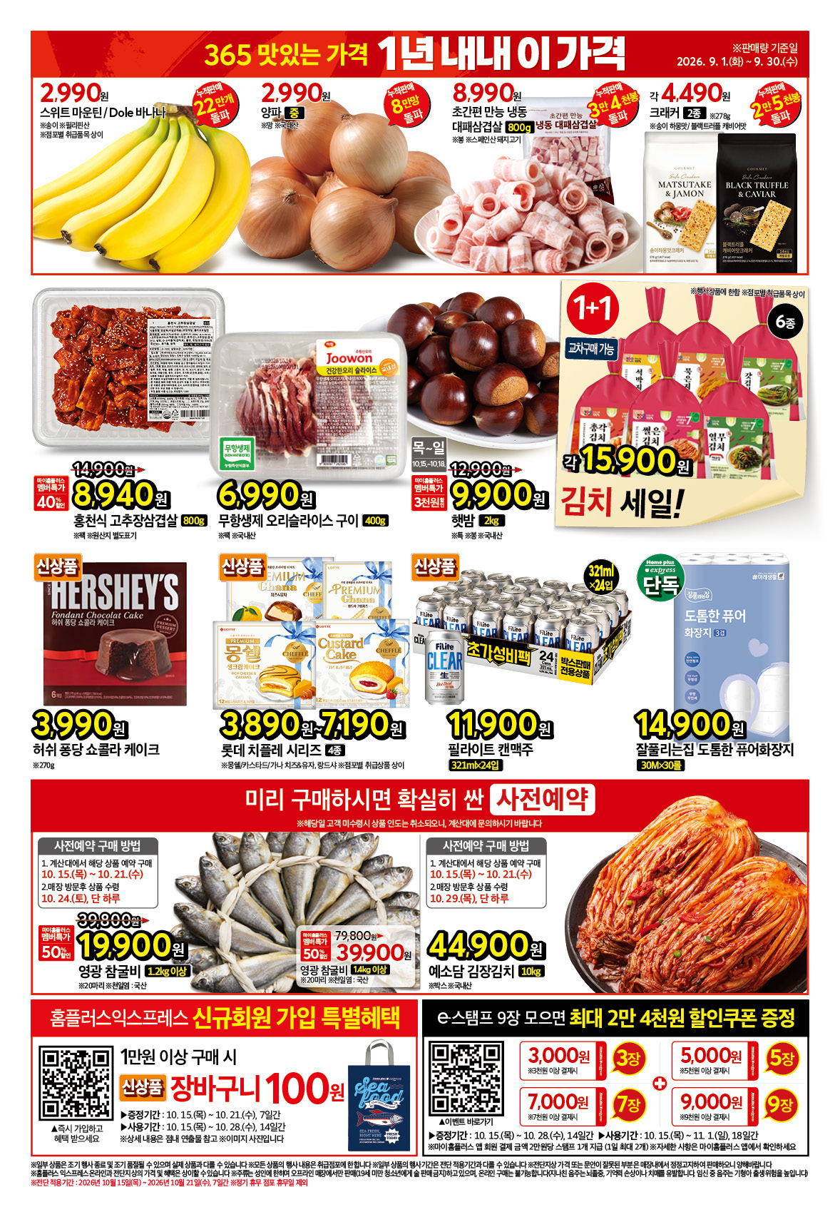 2627_W35 익스프레스 대표행사 4_216개점