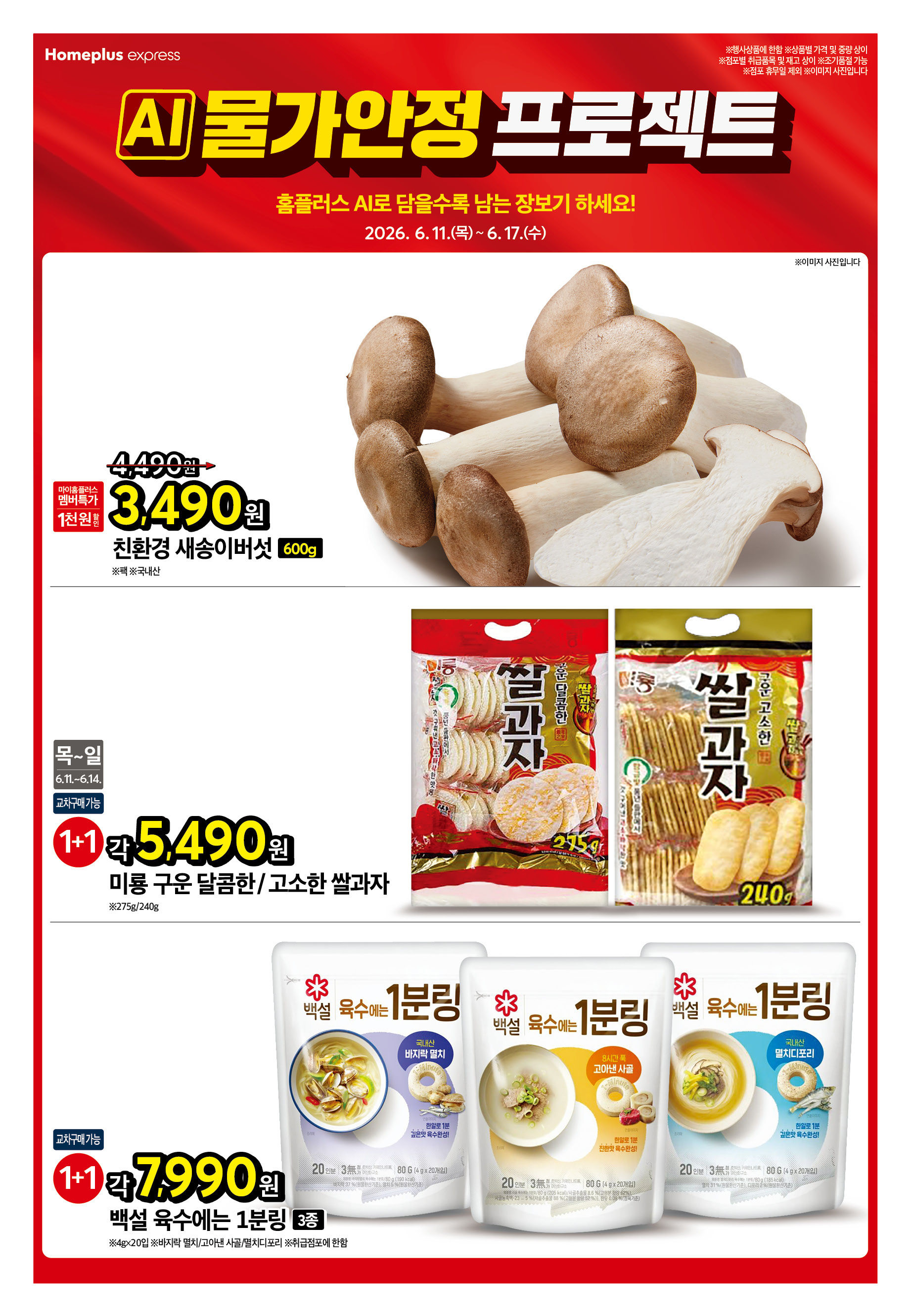 2627_W16 익스프레스 대표행사
