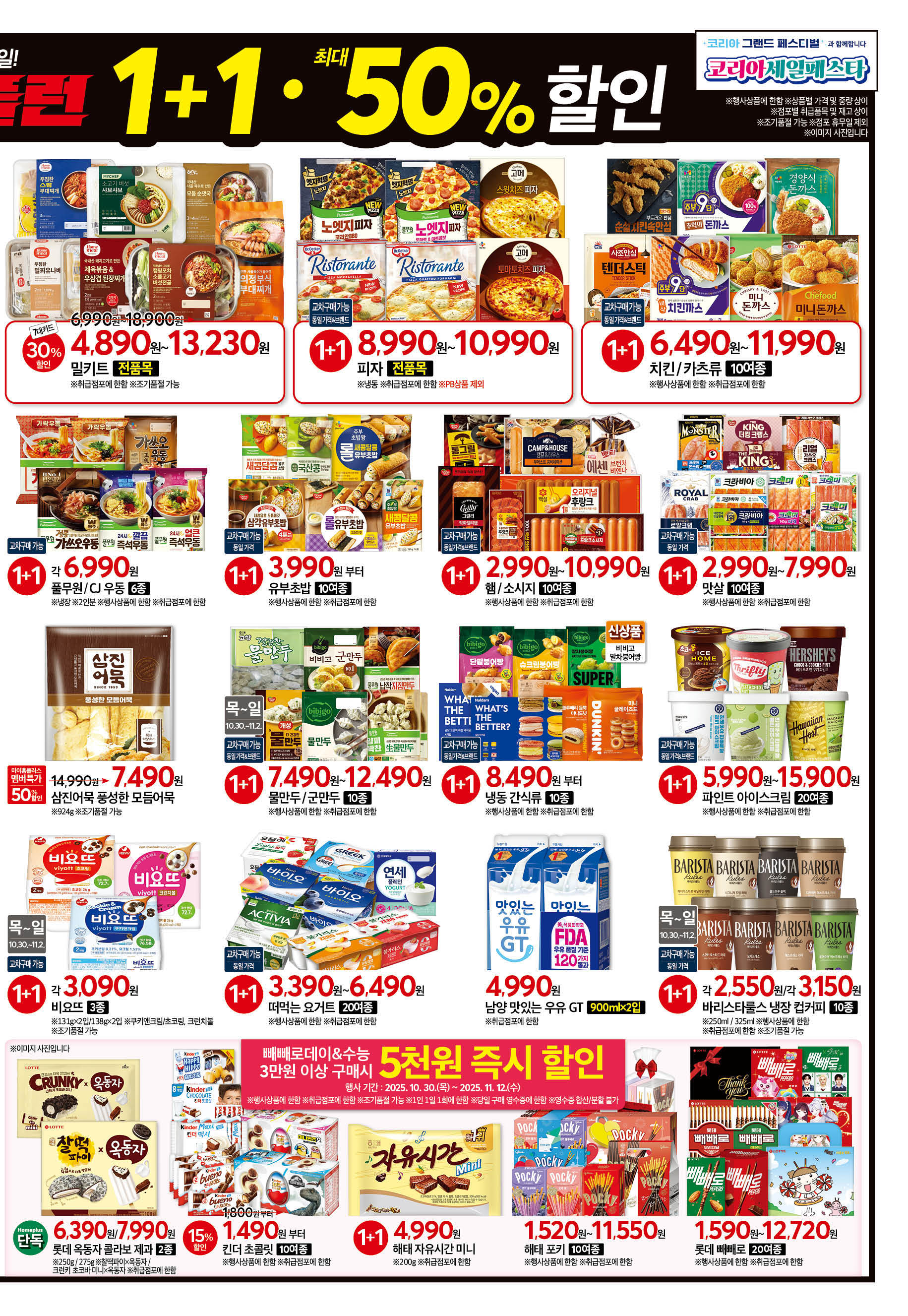 2526_W35 하이퍼 몰빵 36개점 5p