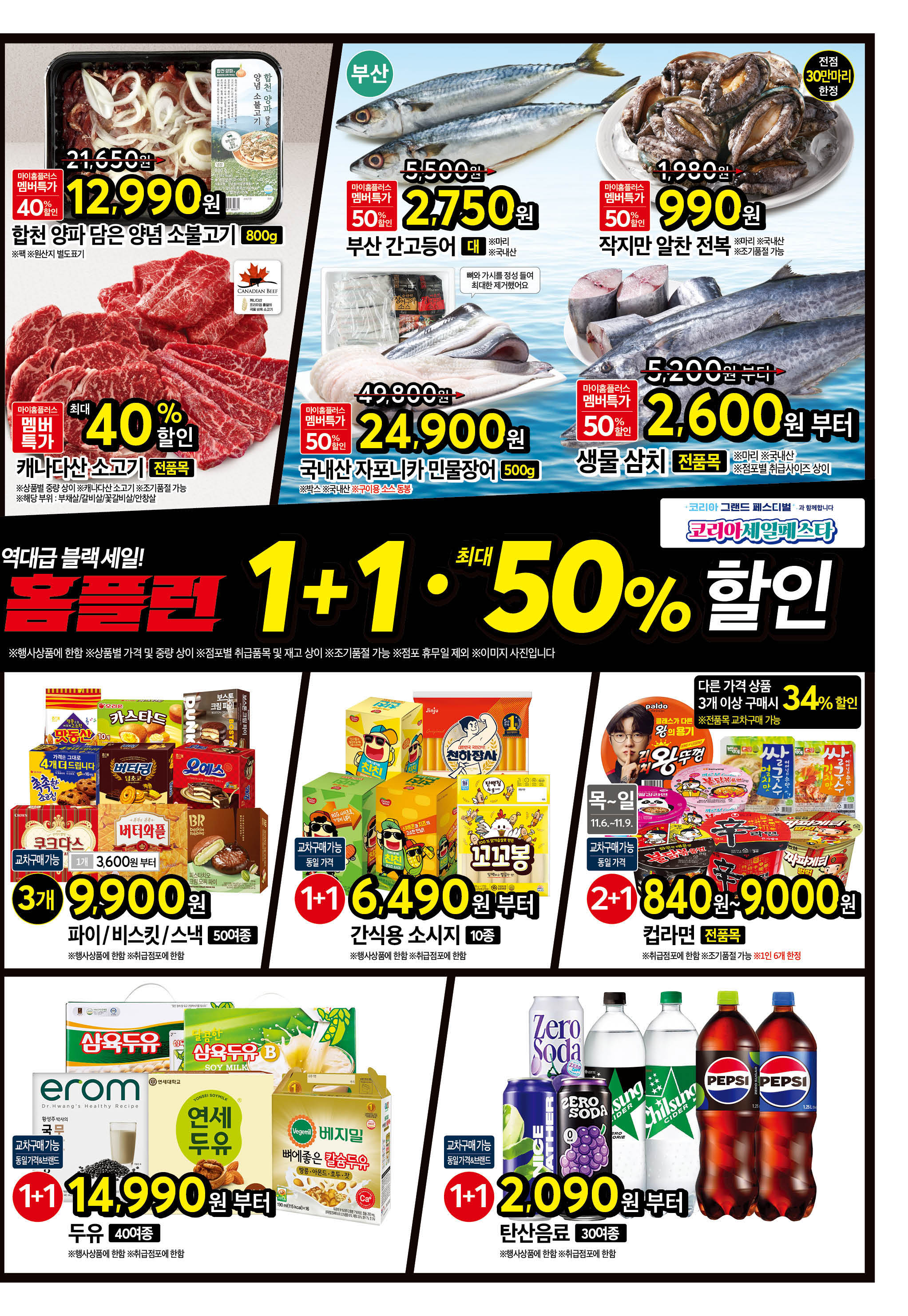 2526_W37 하이퍼 109개점 3p