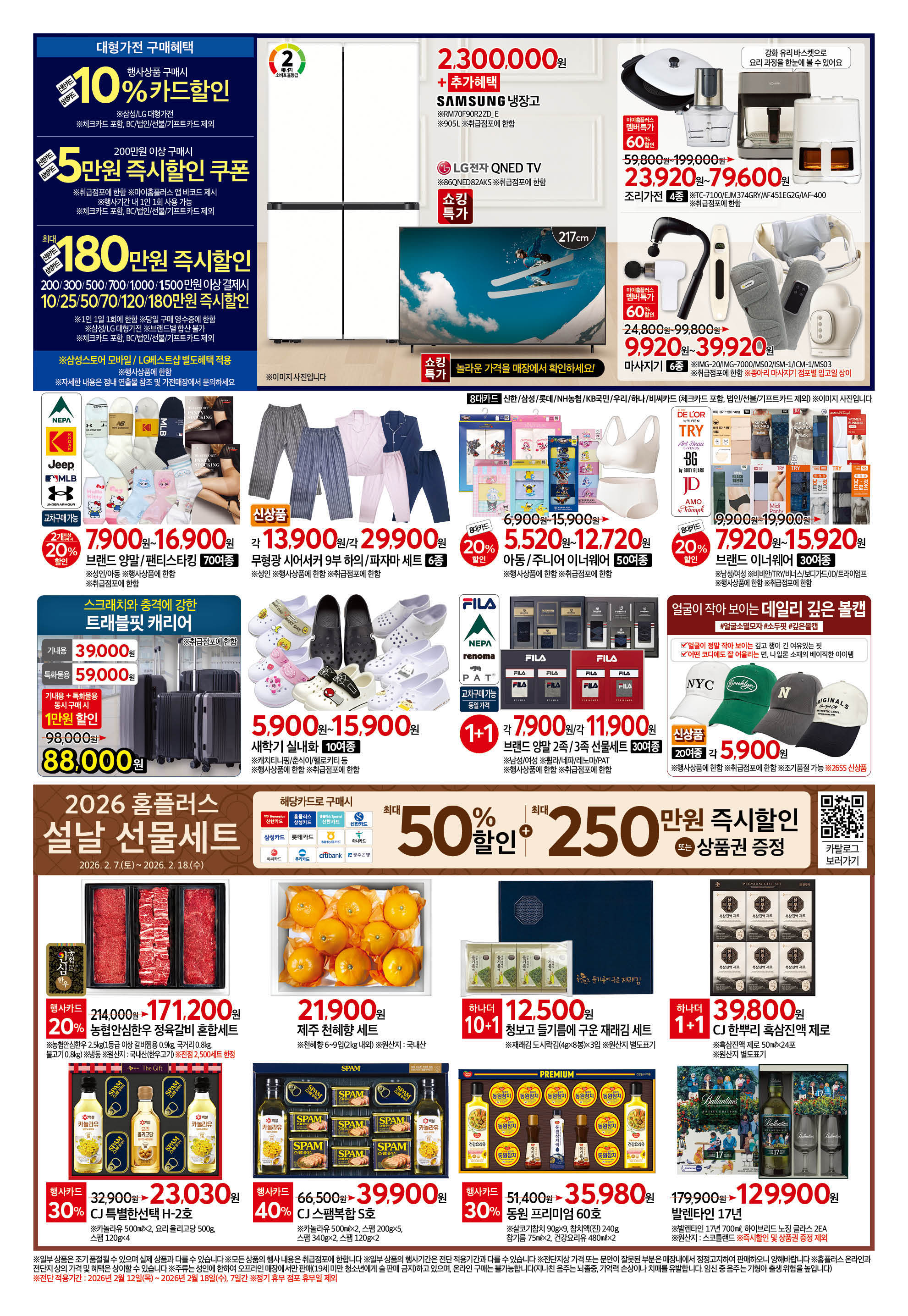 2526_W51 하이퍼전단 8p