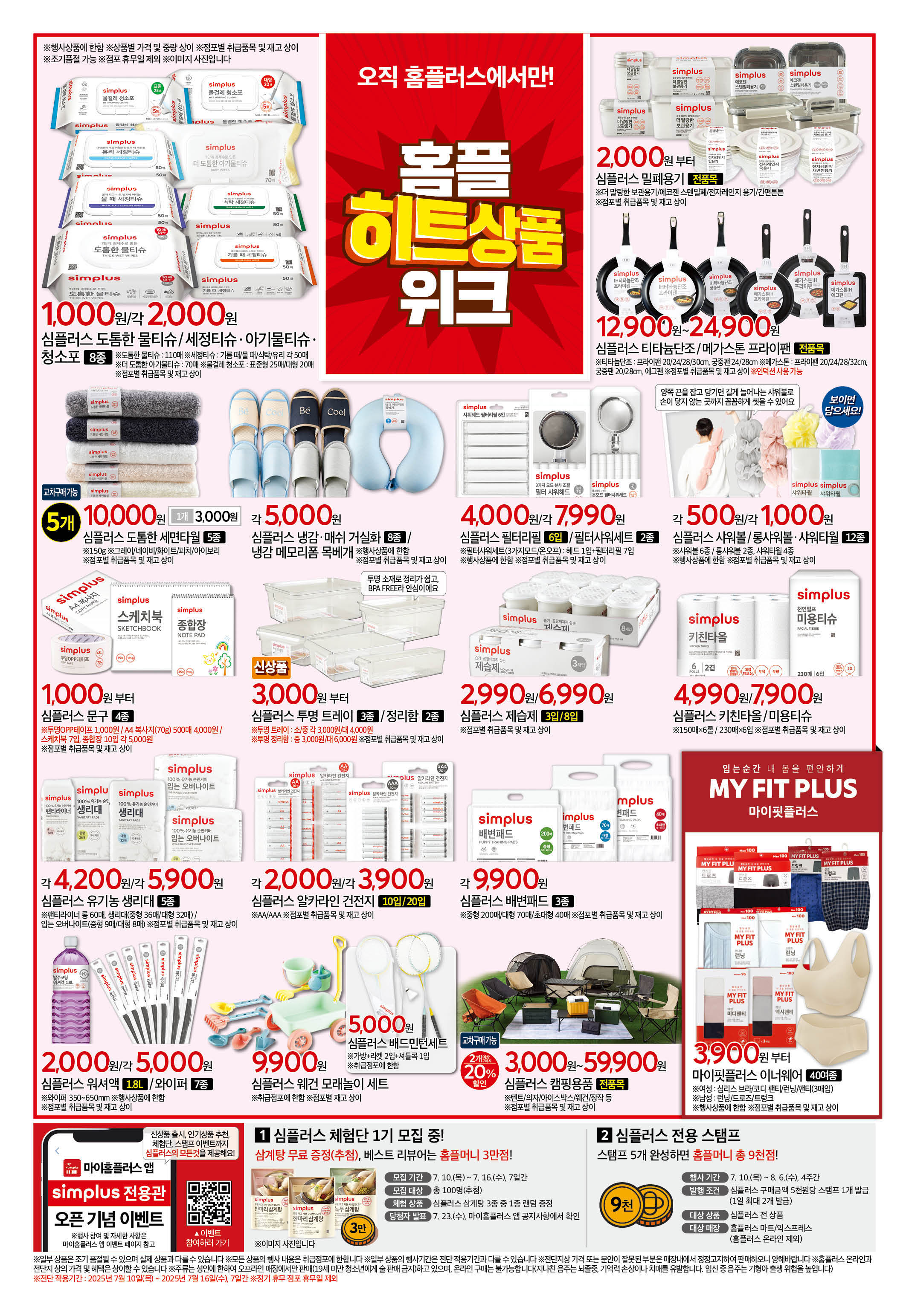 2526_W20 하이퍼 공통 8P