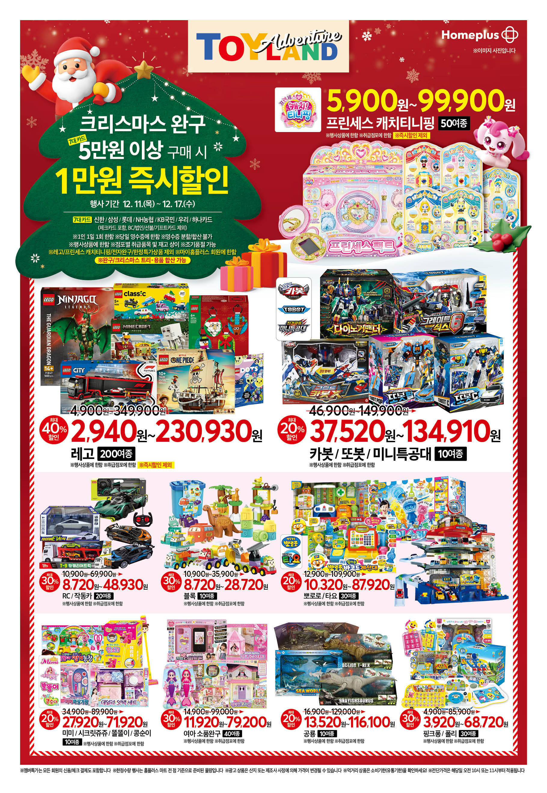 2526_w42 하이퍼전단 완구별지 1p