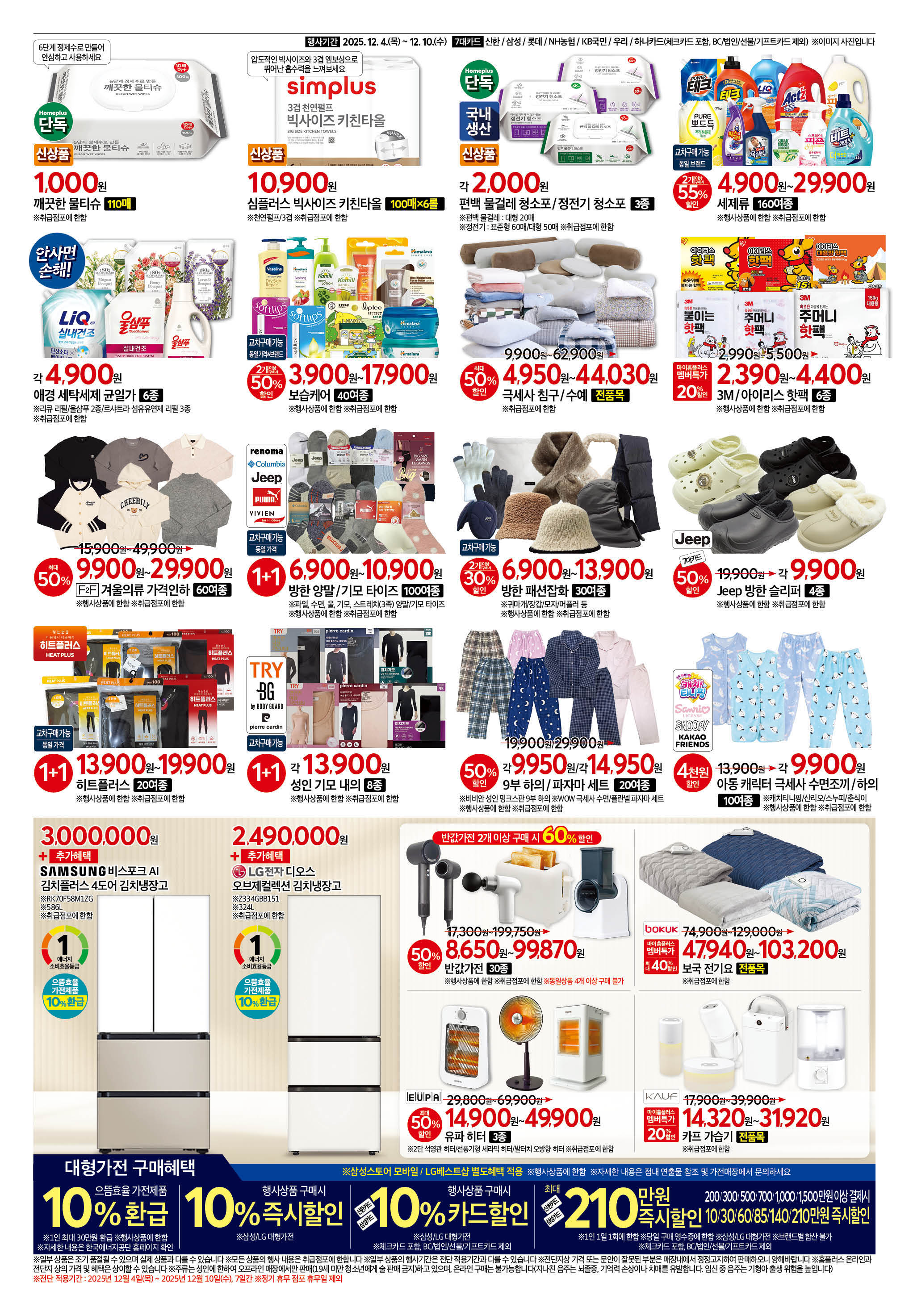 2526_W41 하이퍼전단 8P