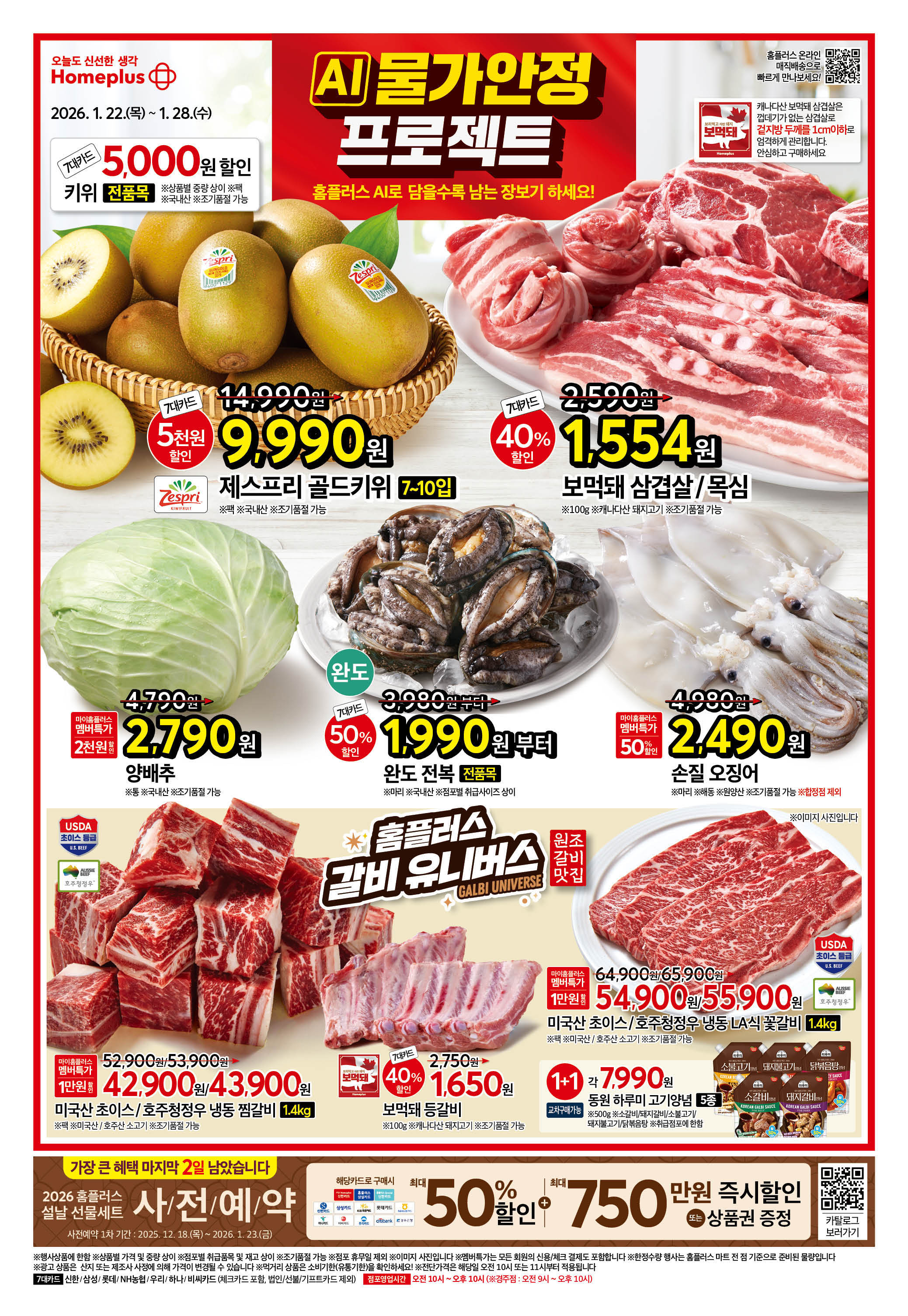 2526_W48 하이퍼전단 1p