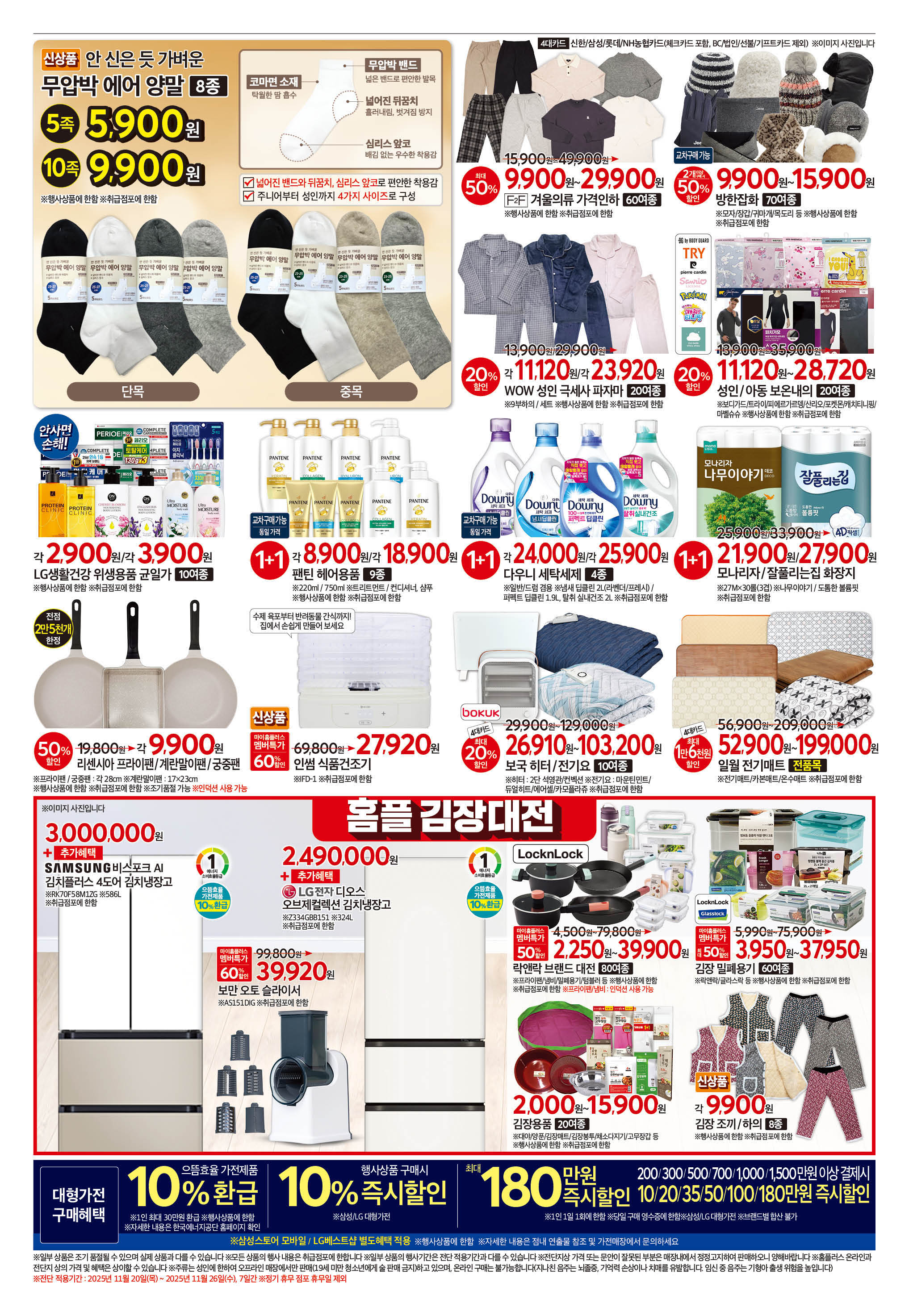 2526_W39 하이퍼전단 4p