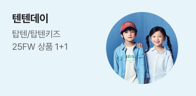 탑텐/탑텐키즈 텐텐데이