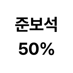 준보석 할인 구매 찬스 