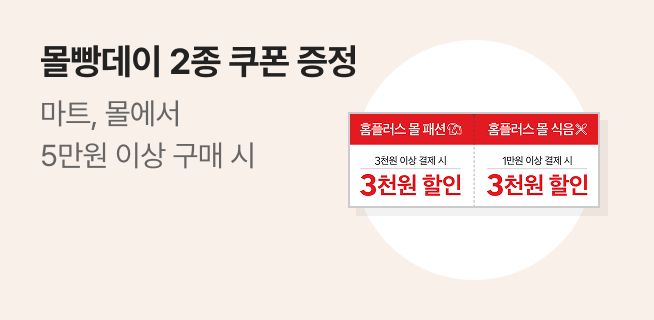 몰빵데이 초대쿠폰