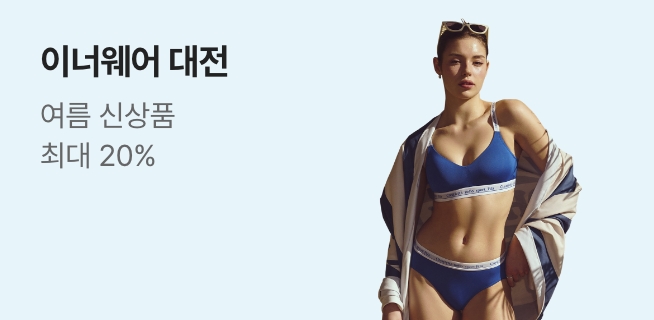 이너웨어 대전