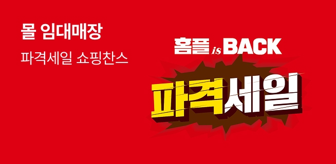 파격세일 행사안내
