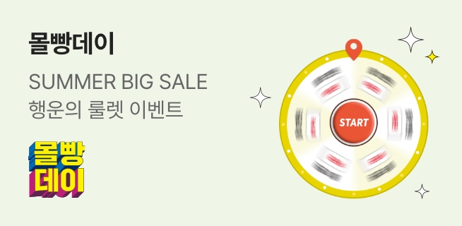 몰빵데이 5만원 이용권을 잡아라!