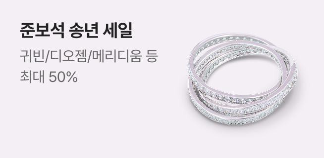 준보석 송년 세일
