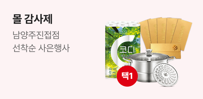 남양주진접점 몰 고객 감사제 