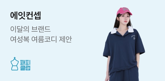 패피클럽 이달의 브랜드