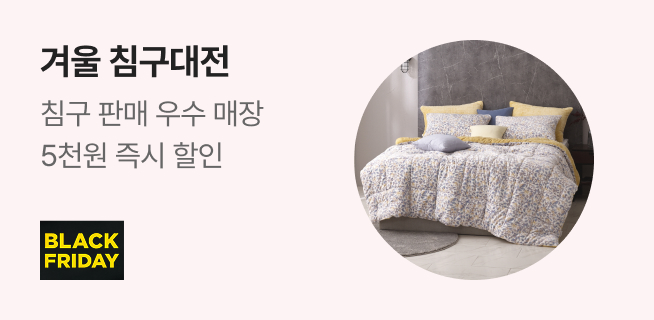 침구대전 앵콜 할인