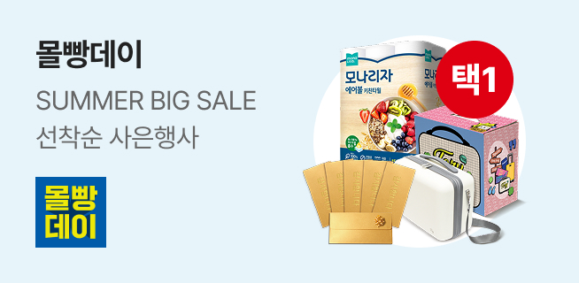 몰빵데이 SUMMER BIG SALE 행사안내