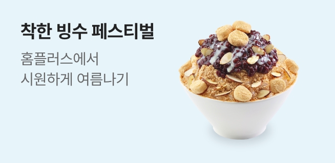 착한 빙수 페스티벌