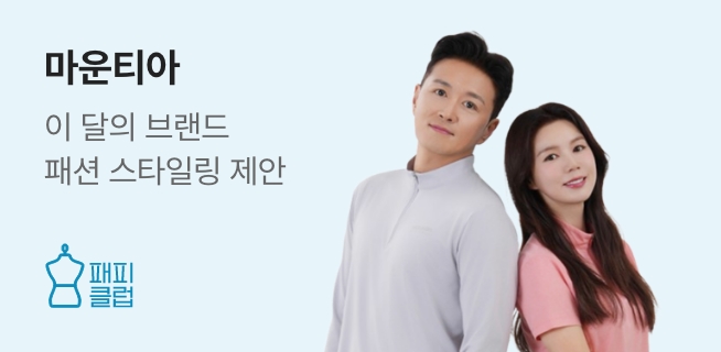 패피클럽 이달의 브랜드