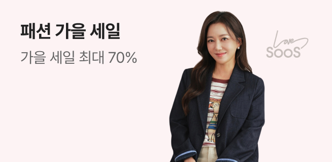 가을 세일 최대 70% & 쿠폰2종