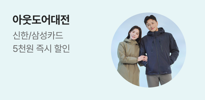 아웃도어대전