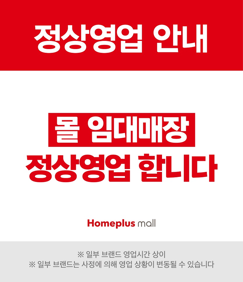 임대매장 정상영업 안내