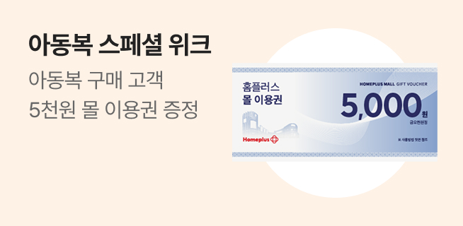 아동복 스페셜 위크