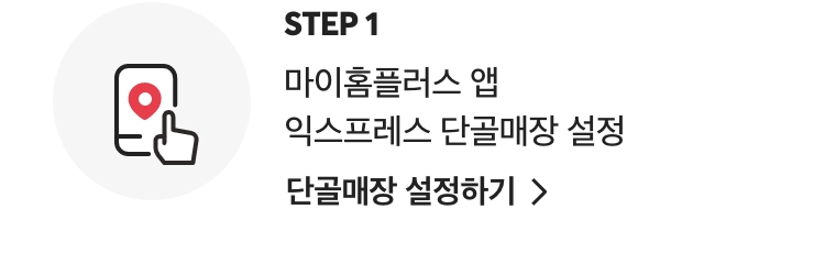 M3_익스챌린지_단골매장설정하러가기