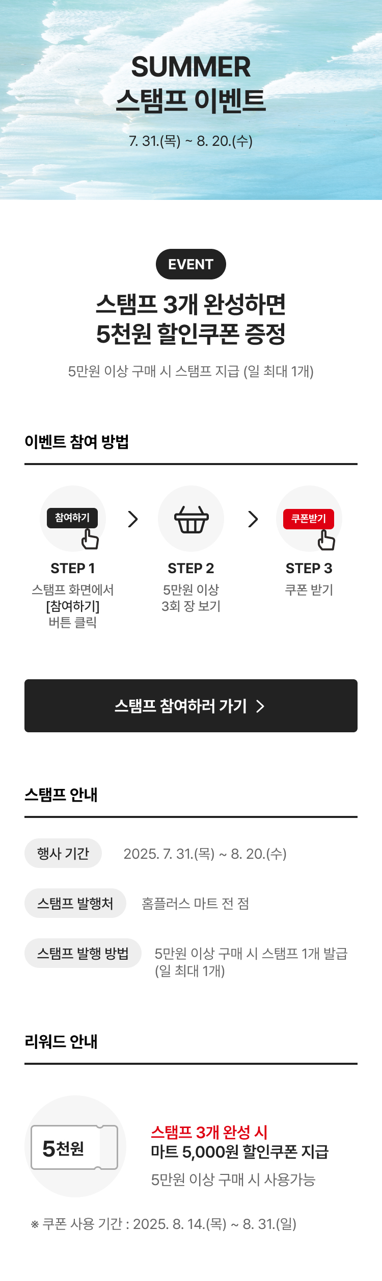 W23썸머스탬프_참여하러가기