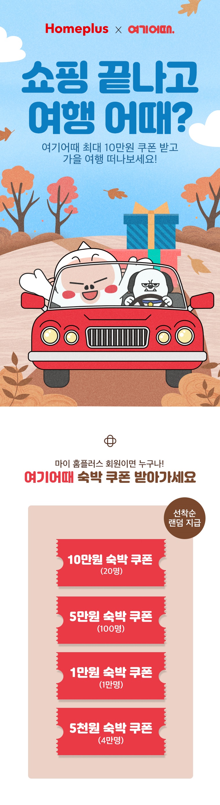 쇼핑 끝나고 여행 어때?